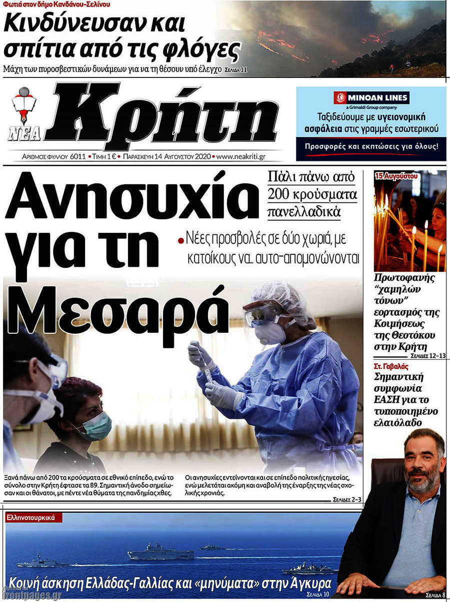 Νέα Κρήτη