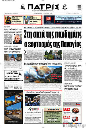 Πρωτοσέλιδο Πατρίς