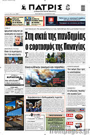 /Πατρίς