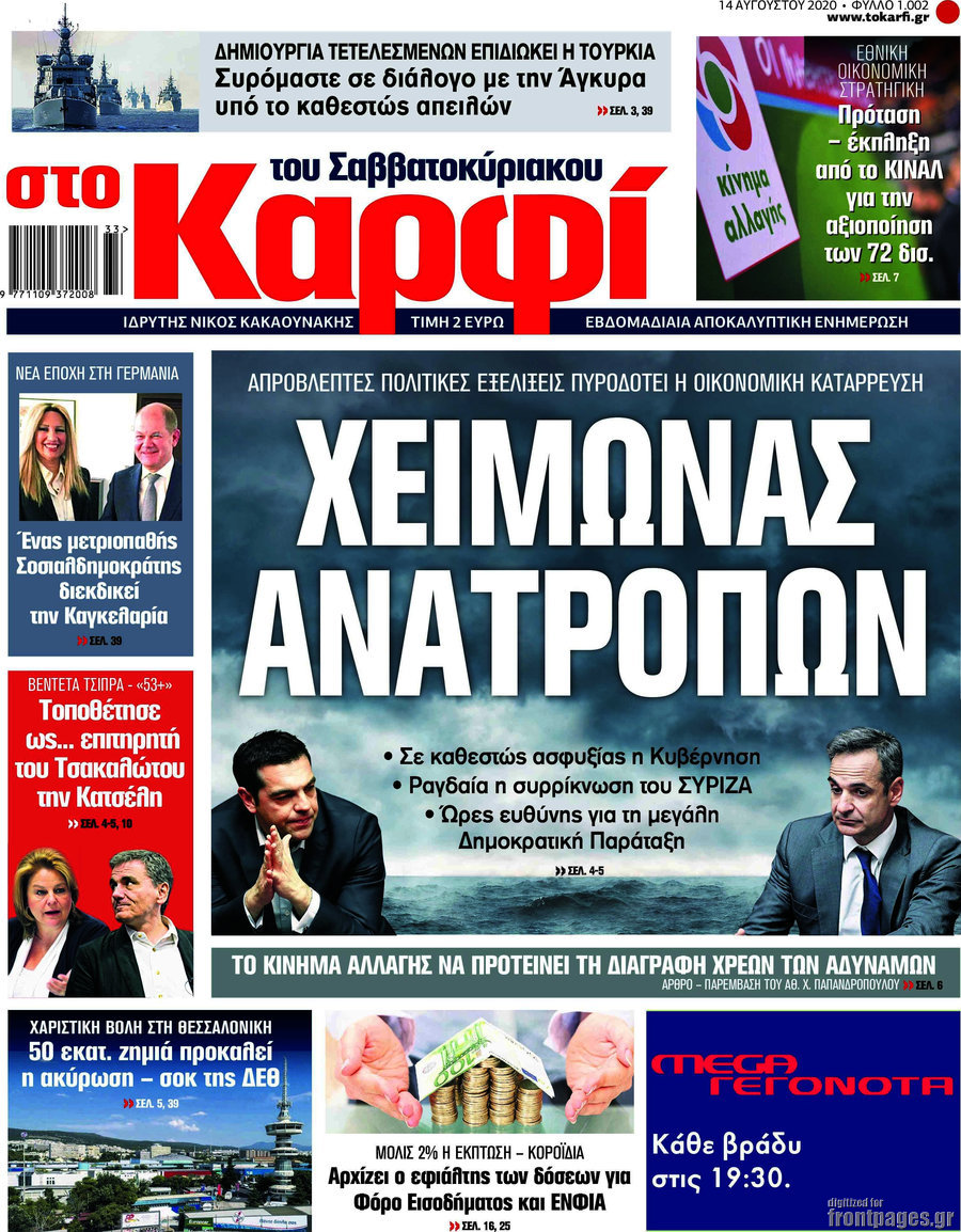 στο Καρφί