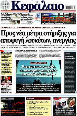 Πρωτοσέλιδο Κεφάλαιο