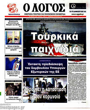 Πρωτοσέλιδο εφημερίδας Ο Λόγος - protoselida