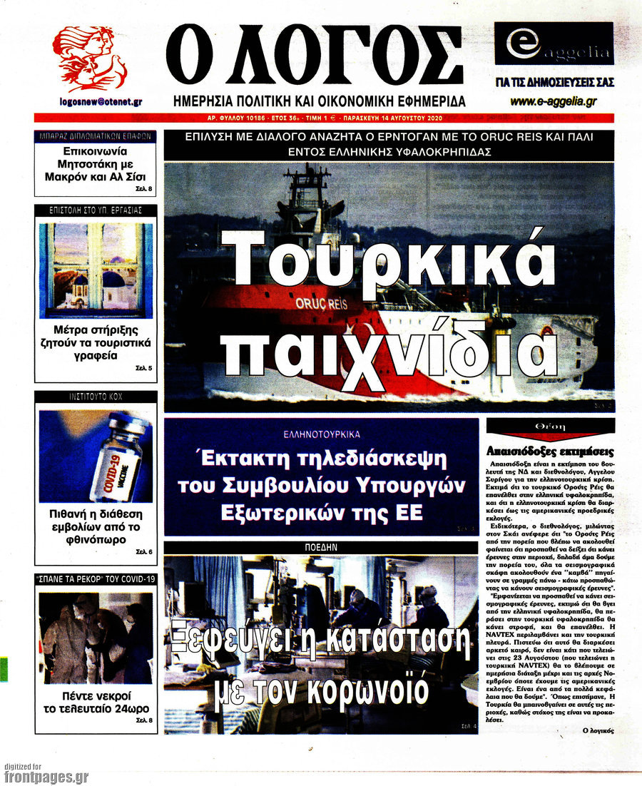 Ο Λόγος