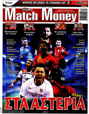Πρωτοσέλιδο εφημερίδας Match Money - protoselida