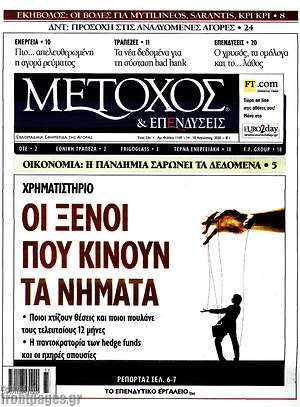 Πρωτοσέλιδο Μέτοχος