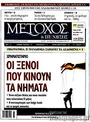 /Μέτοχος