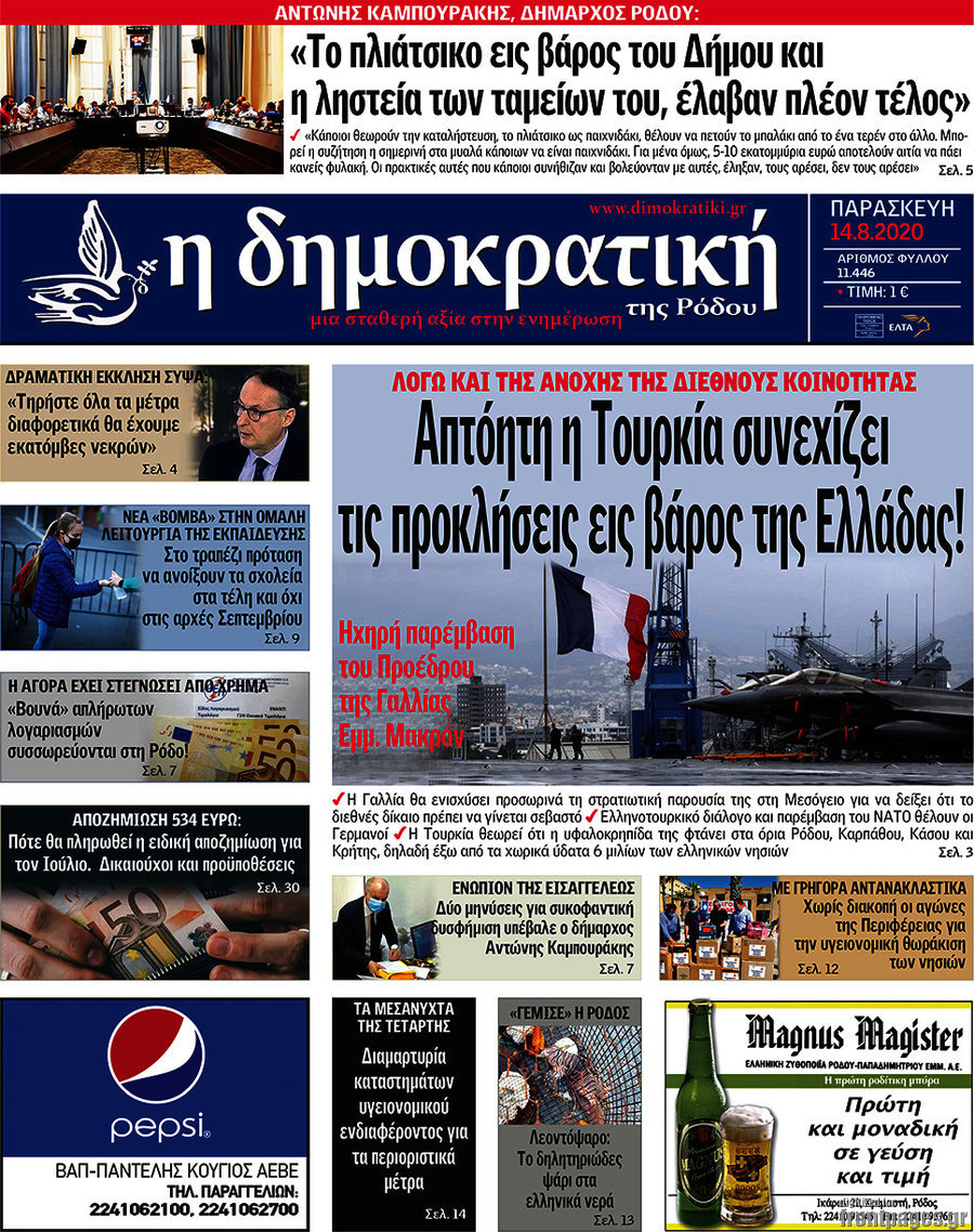 Δημοκρατική Ρόδου