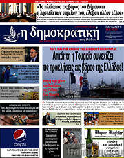 /Δημοκρατική Ρόδου