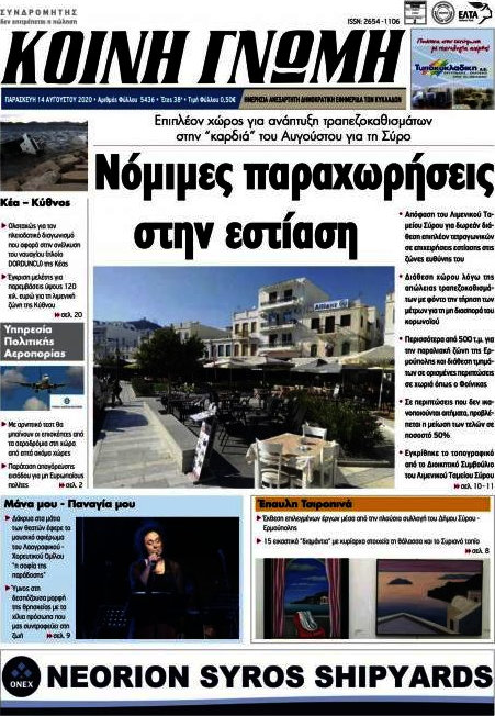 Κοινή Γνώμη