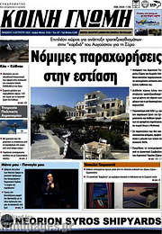 /Κοινή Γνώμη