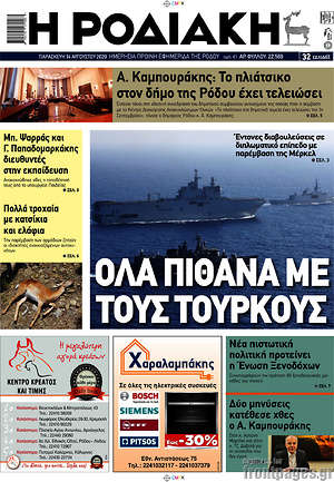 Πρωτοσέλιδο Η Ροδιακή