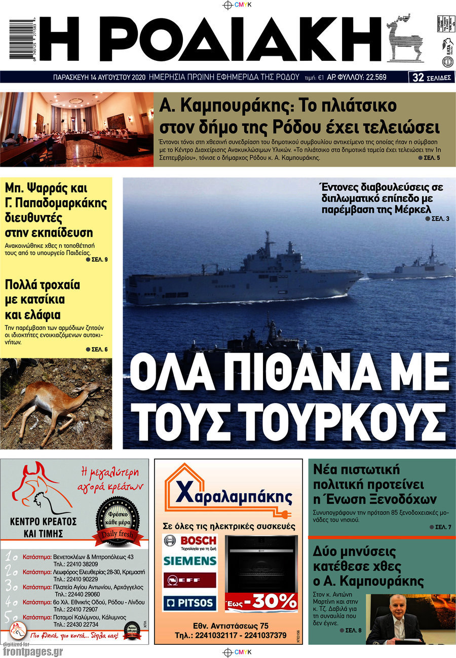 Η Ροδιακή