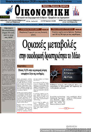Πρωτοσέλιδο Οικονομική