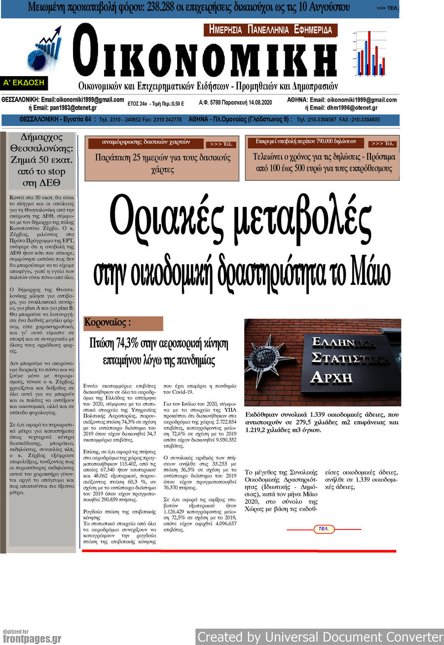 Οικονομική