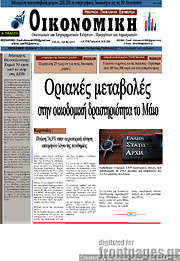 /Οικονομική