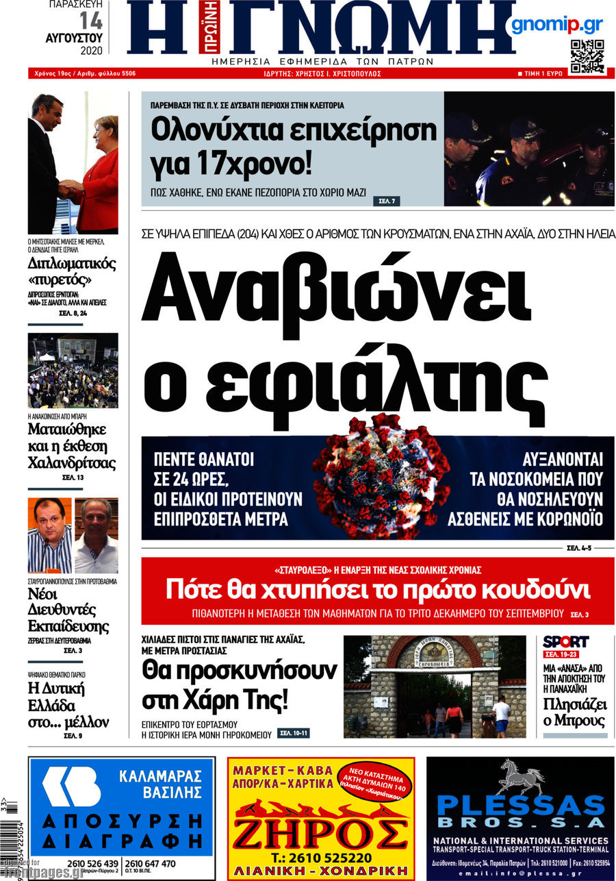 Η Γνώμη