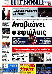 /Η Γνώμη