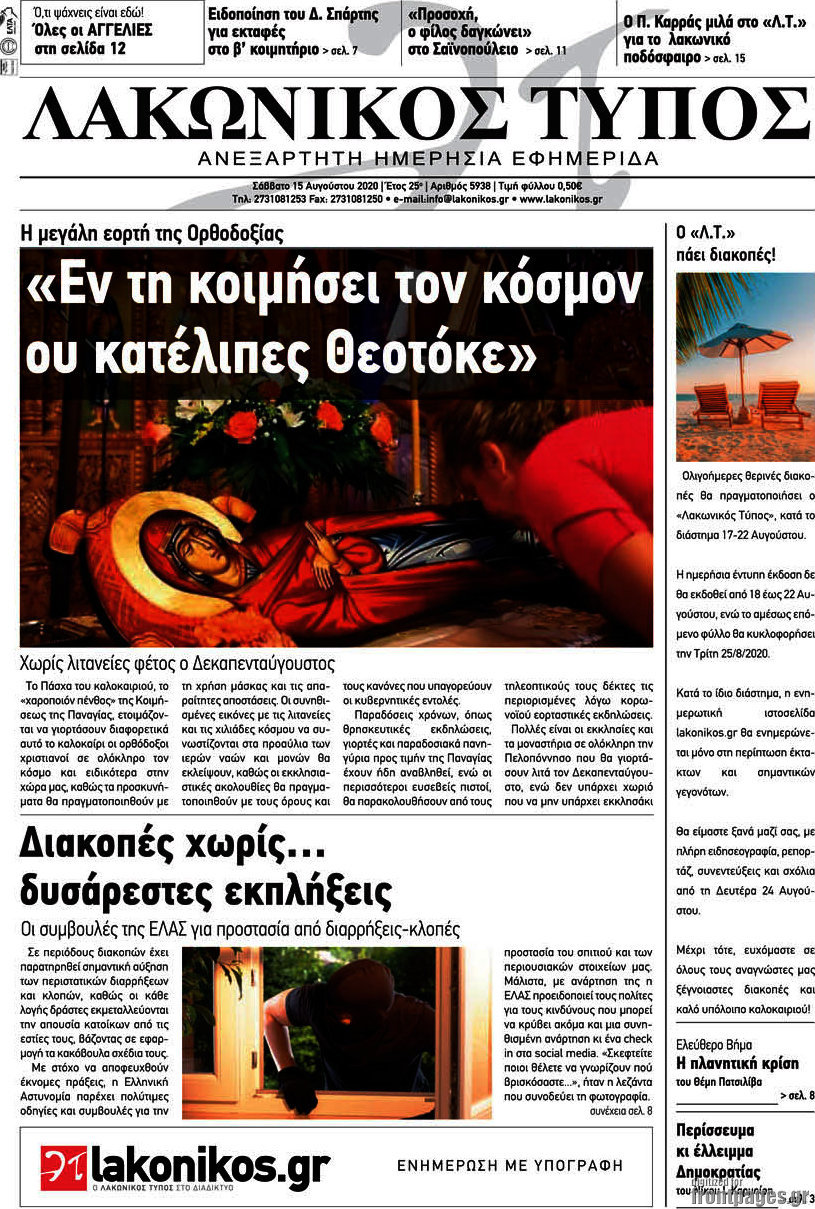 Λακωνικός Τύπος