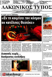 /Λακωνικός Τύπος
