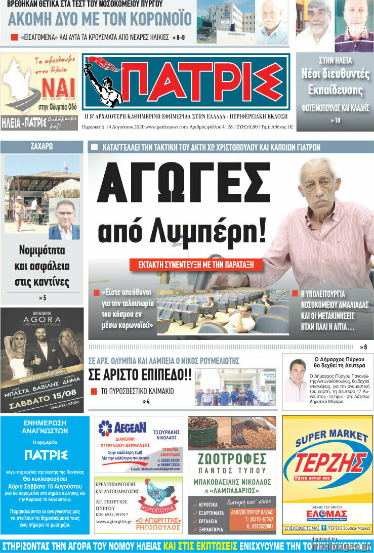 Πατρίς