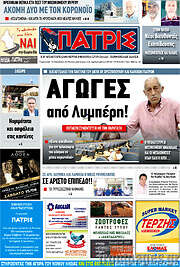 /Πατρίς