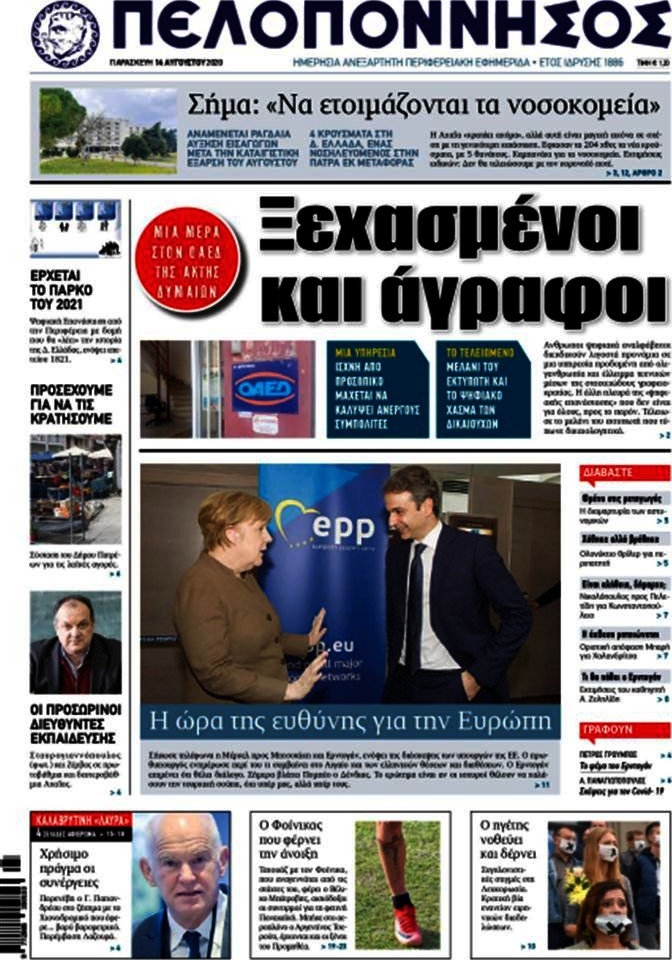 Πελοπόννησος