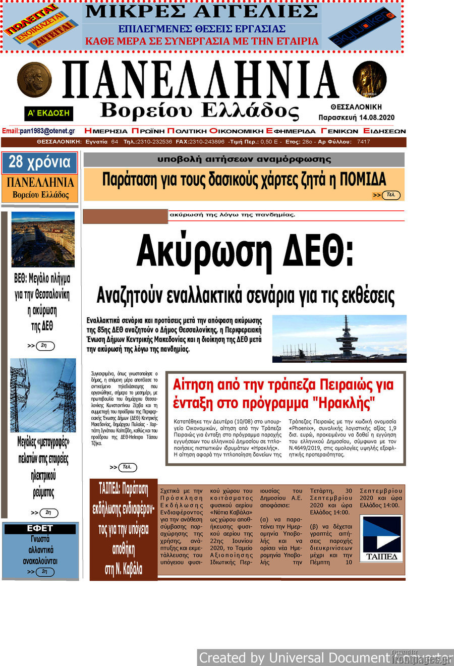 Πανελλήνια Β. Ελλάδος