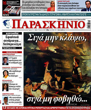 Πρωτοσέλιδο εφημερίδας Παρασκήνιο - protoselida