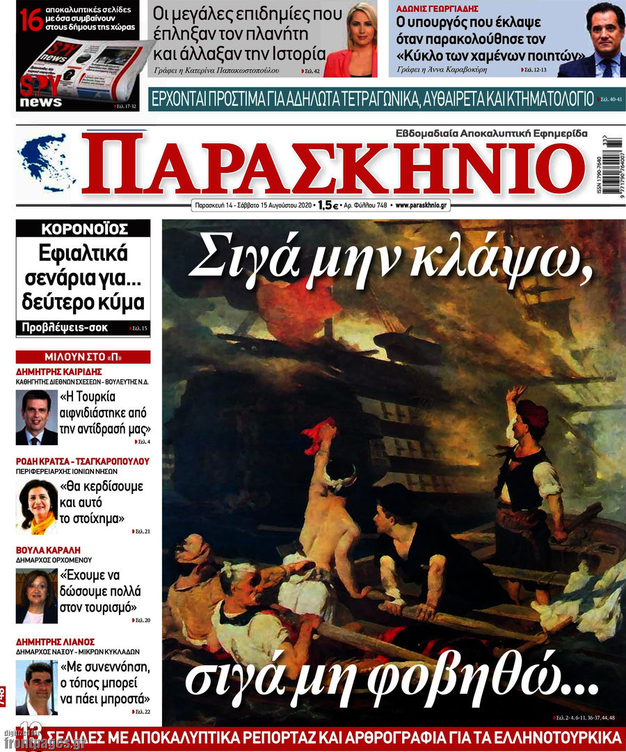 Παρασκήνιο