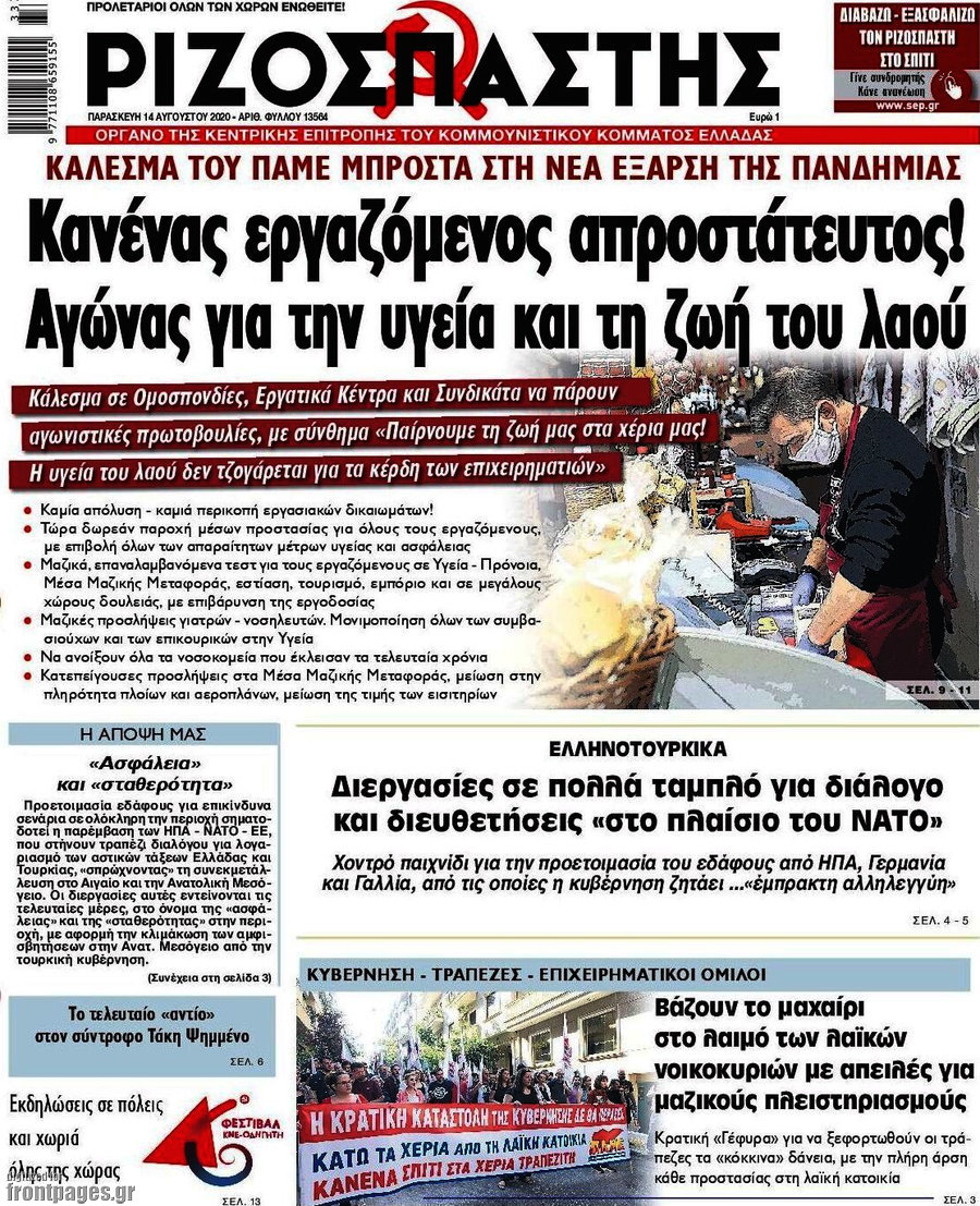Ριζοσπάστης