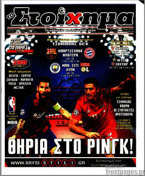 Πρωτοσέλιδο εφημερίδας Προγνωσπόρ Στοίχημα - protoselida