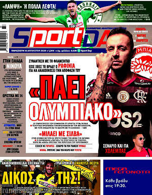 Πρωτοσέλιδο εφημερίδας Sport Day - protoselida