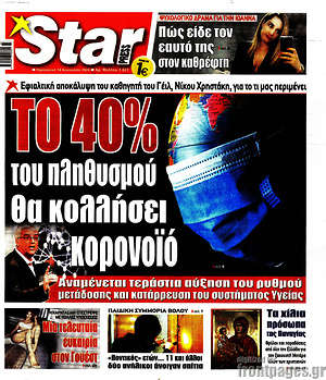 Πρωτοσέλιδο εφημερίδας Star press - protoselida