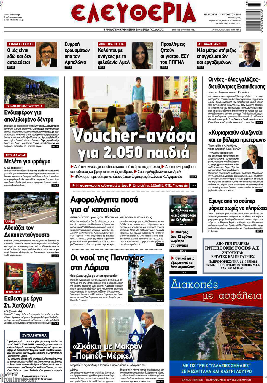 Ελευθερία