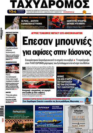 Πρωτοσέλιδο Ταχυδρόμος