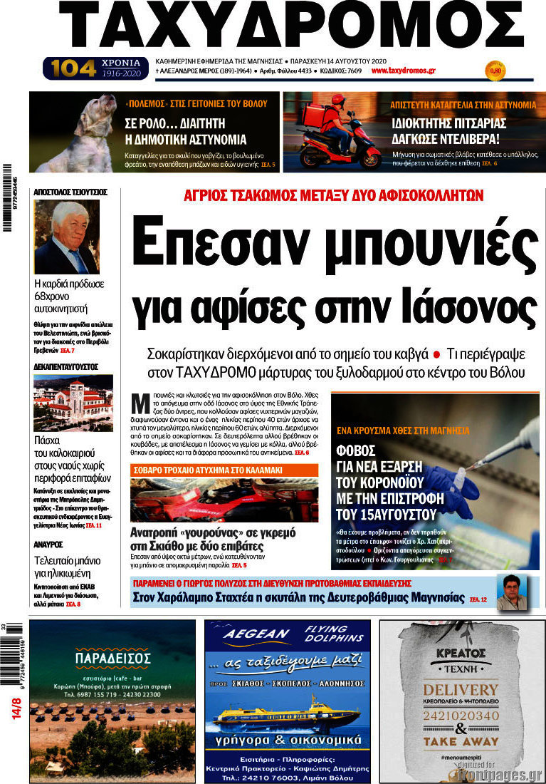 Ταχυδρόμος