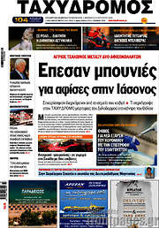 /Ταχυδρόμος