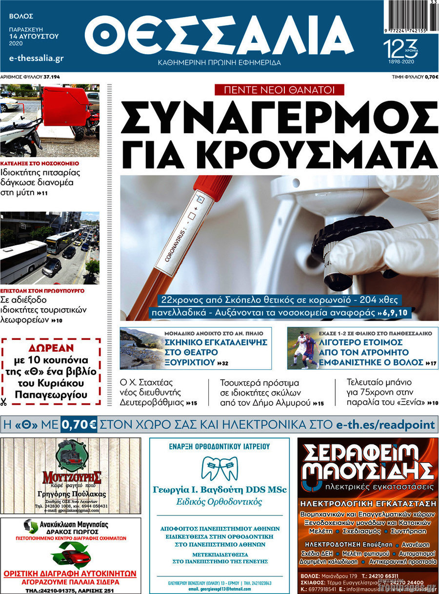 Θεσσαλία