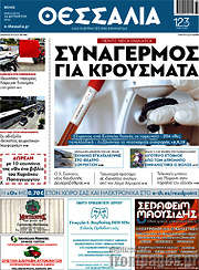 /Θεσσαλία