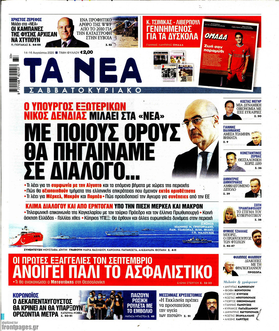Τα Νέα