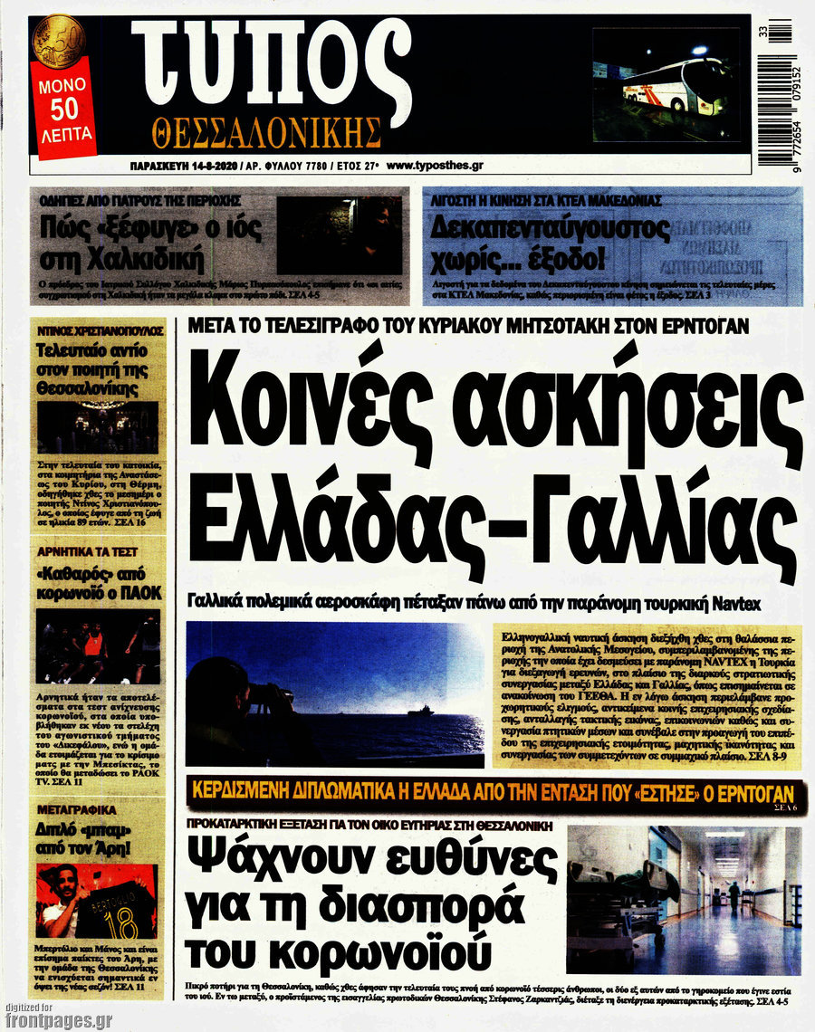 Τύπος Θεσσαλονίκης