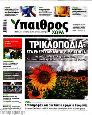 Πρωτοσέλιδο Ύπαιθρος