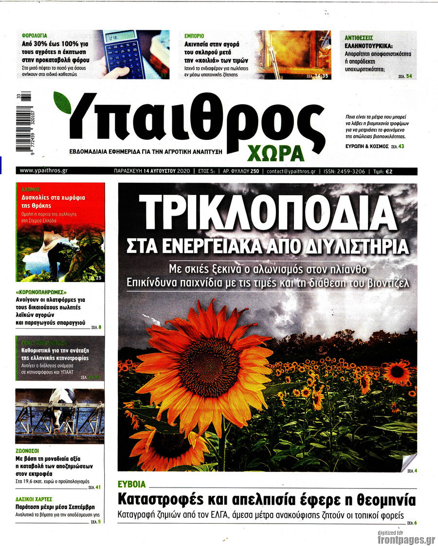 Ύπαιθρος