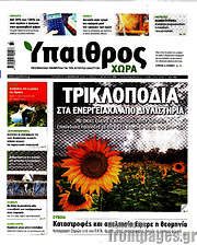 /Ύπαιθρος