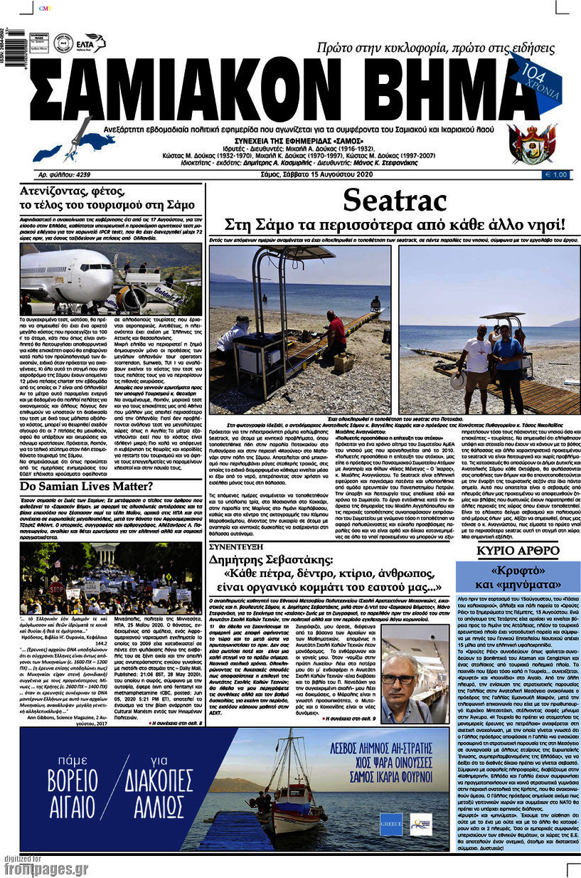 Σαμιακόν Βήμα