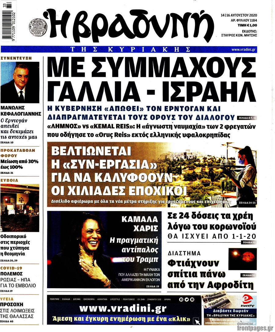 Βραδυνή