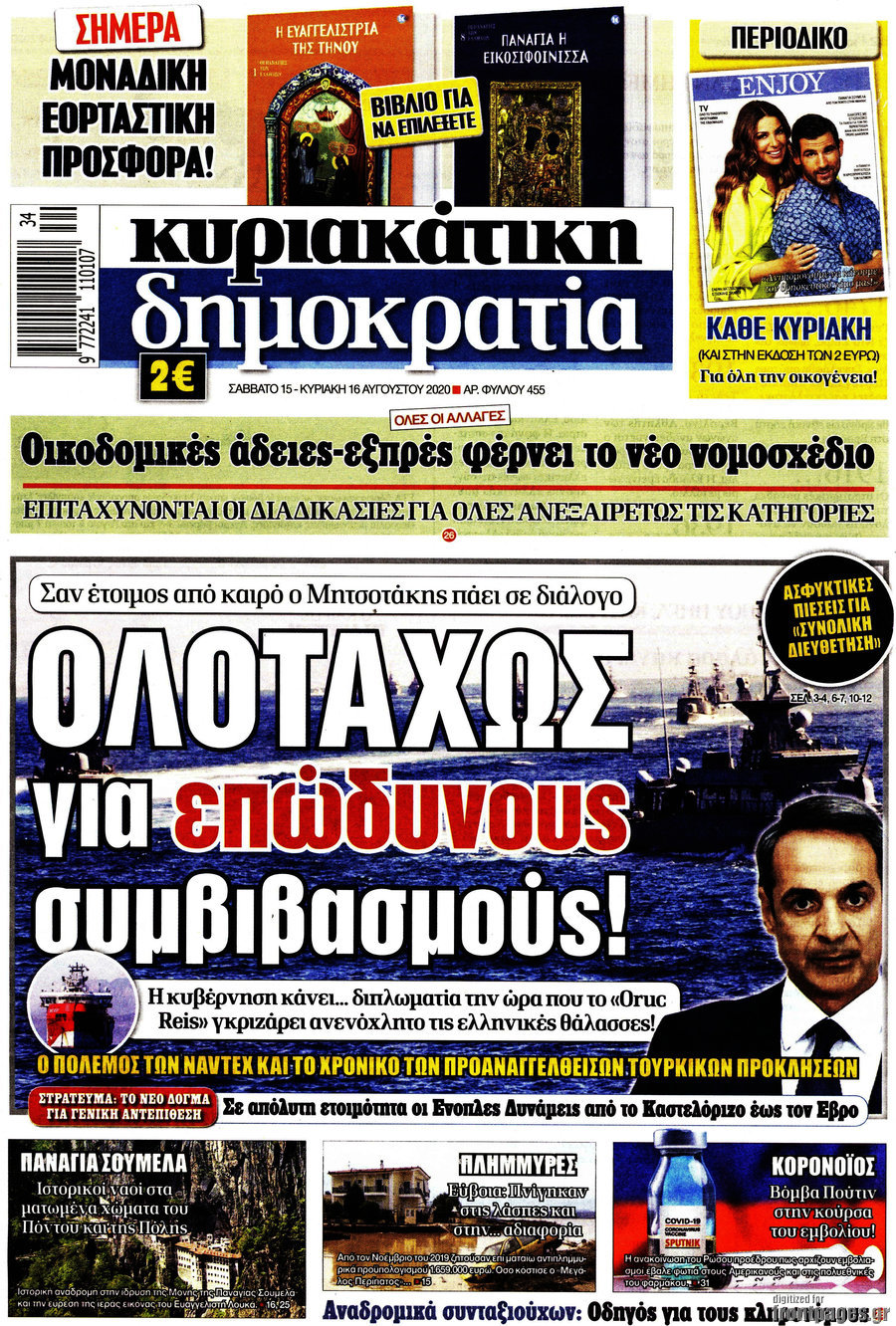 Δημοκρατία