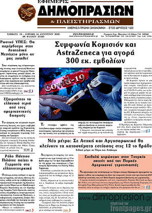 Πρωτοσέλιδο Εφημερίς Δημοπρασιών