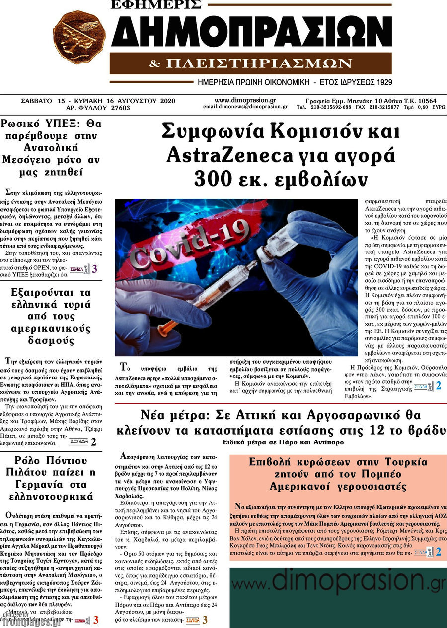 Εφημερίς Δημοπρασιών
