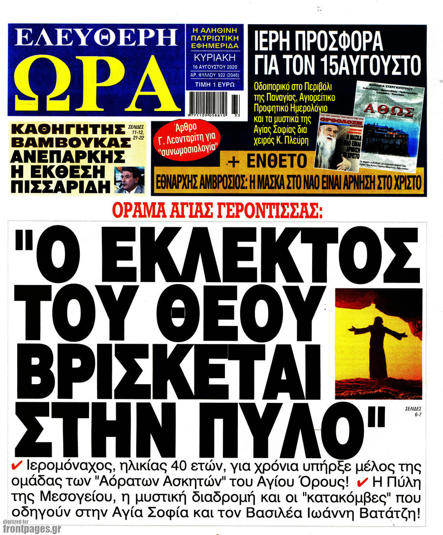 Ελεύθερη ώρα